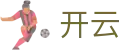 开云 - KAIYUN官方网站首页 - 数字索引中心和综合资讯